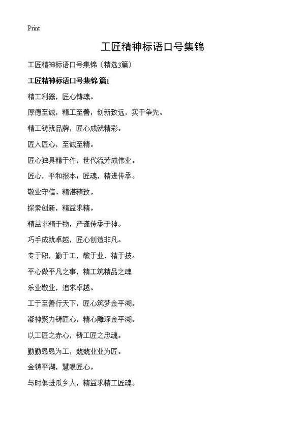 工匠精神标语口号集锦3篇