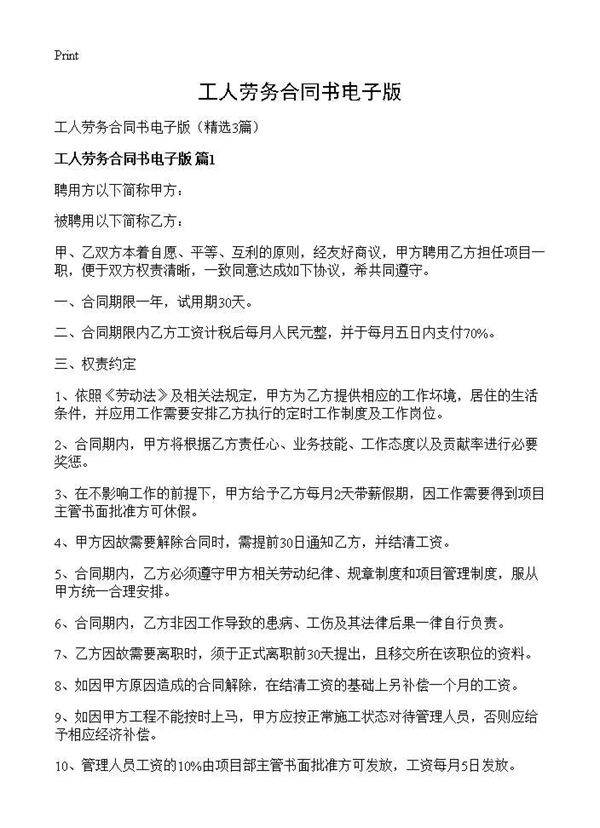 工人劳务合同书电子版3篇