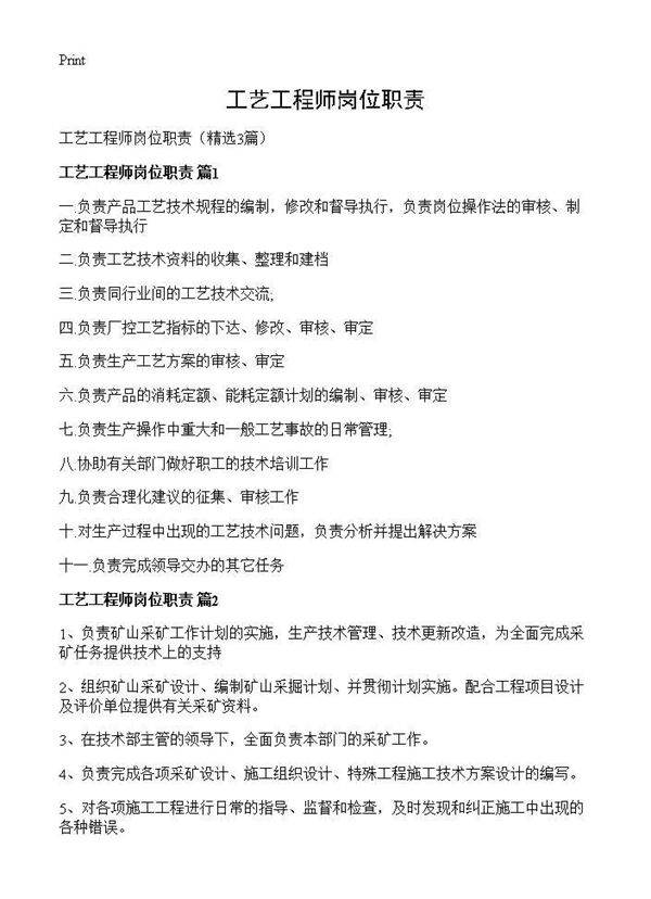 工艺工程师岗位职责3篇