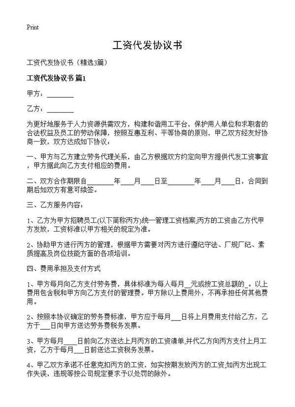 工资代发协议书3篇