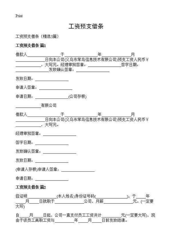 工资预支借条3篇