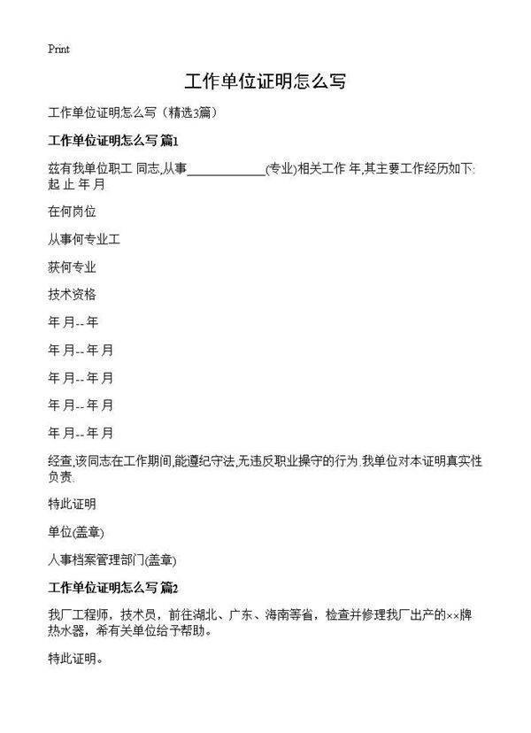 工作单位证明怎么写3篇