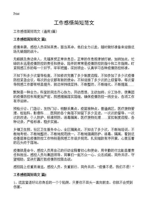 工作感悟简短范文3篇