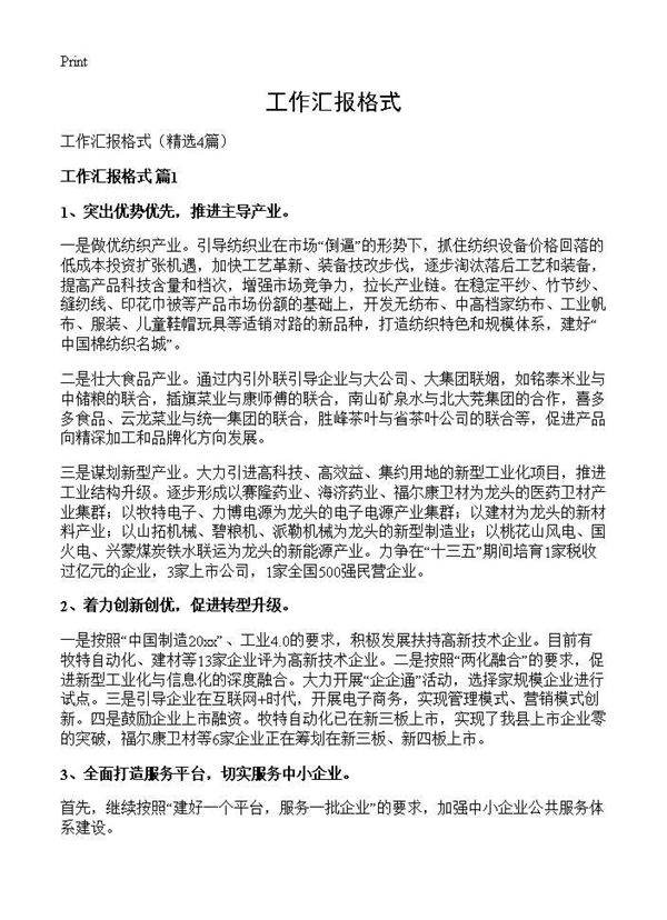 工作汇报格式4篇