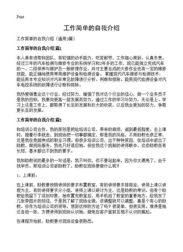 工作简单的自我介绍3篇