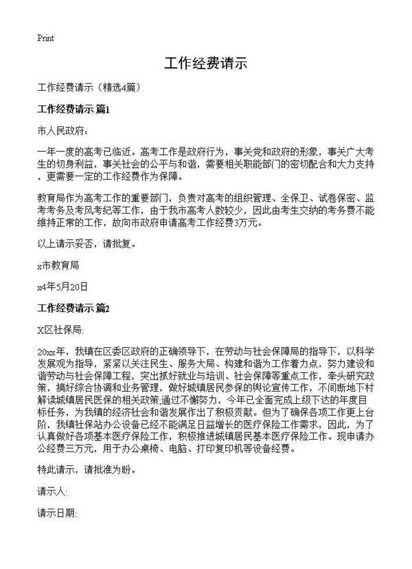 工作经费请示4篇