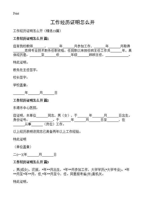 工作经历证明怎么开19篇
