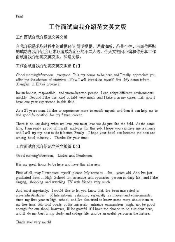工作面试自我介绍范文英文版
