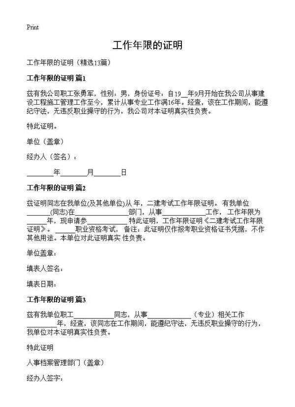 工作年限的证明13篇