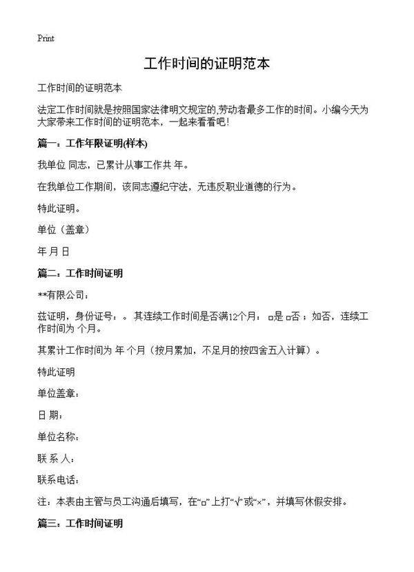 工作时间的证明范本