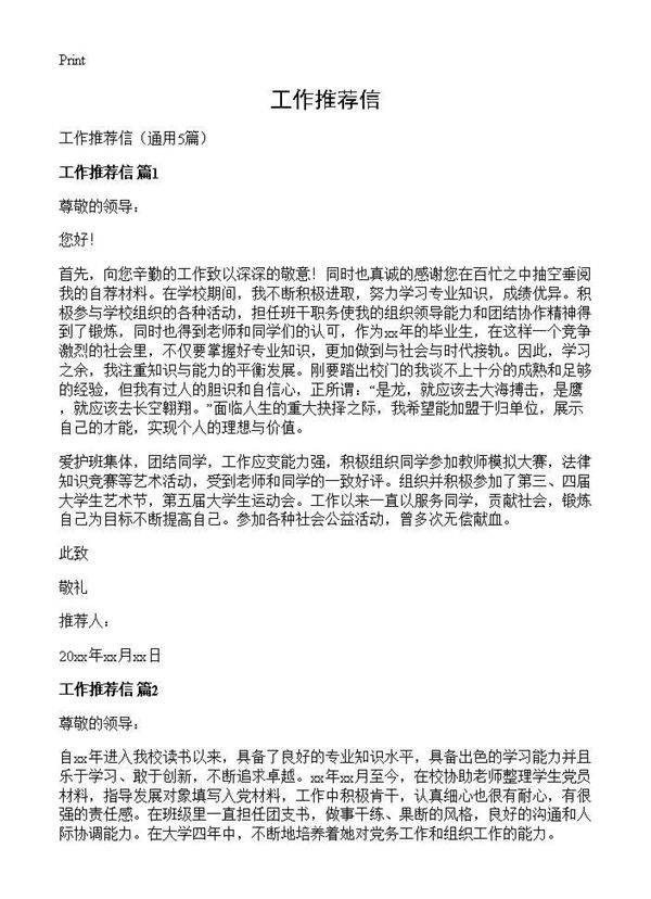 工作推荐信5篇