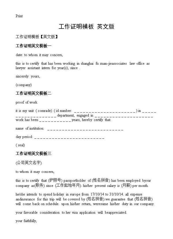 工作证明模板(英文版)