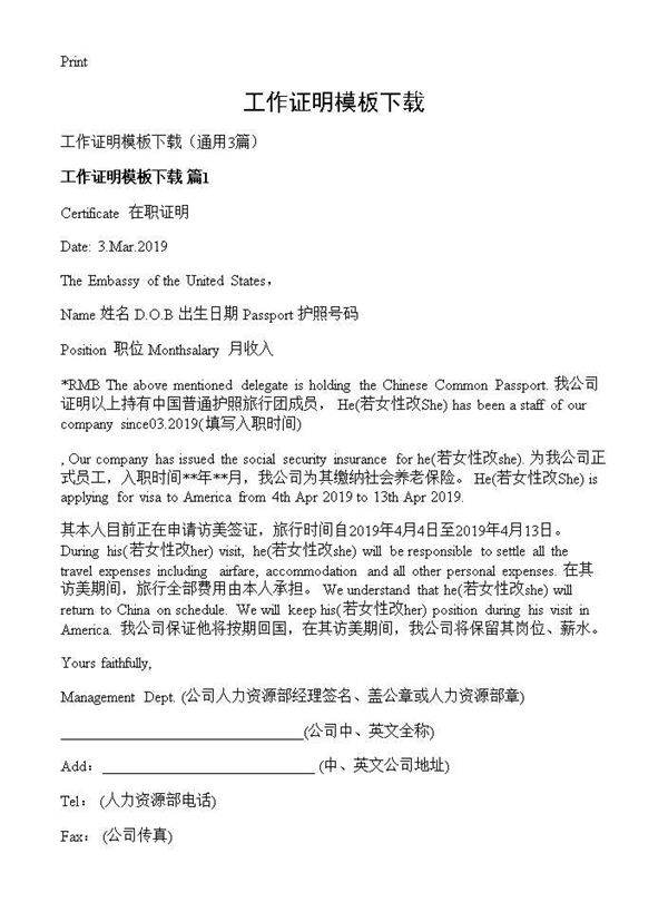 工作证明模板下载3篇