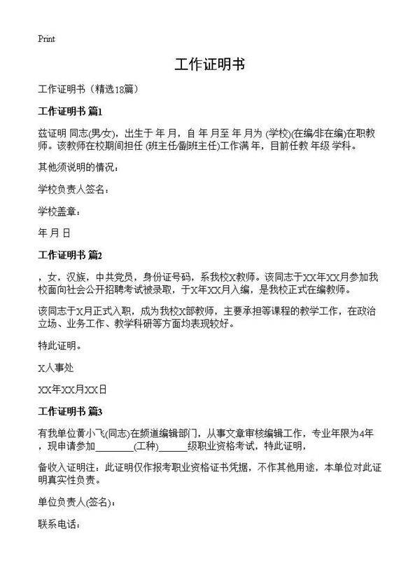 工作证明书18篇