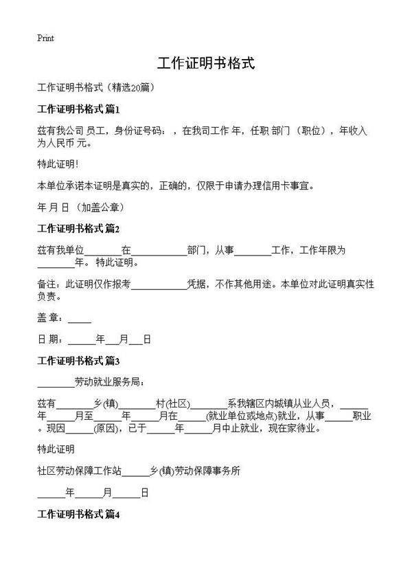 工作证明书格式20篇
