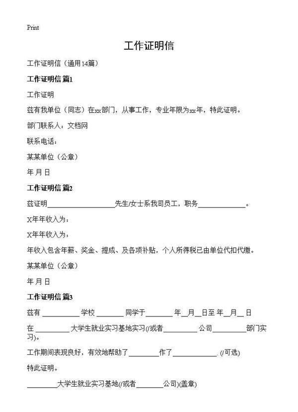 工作证明信14篇