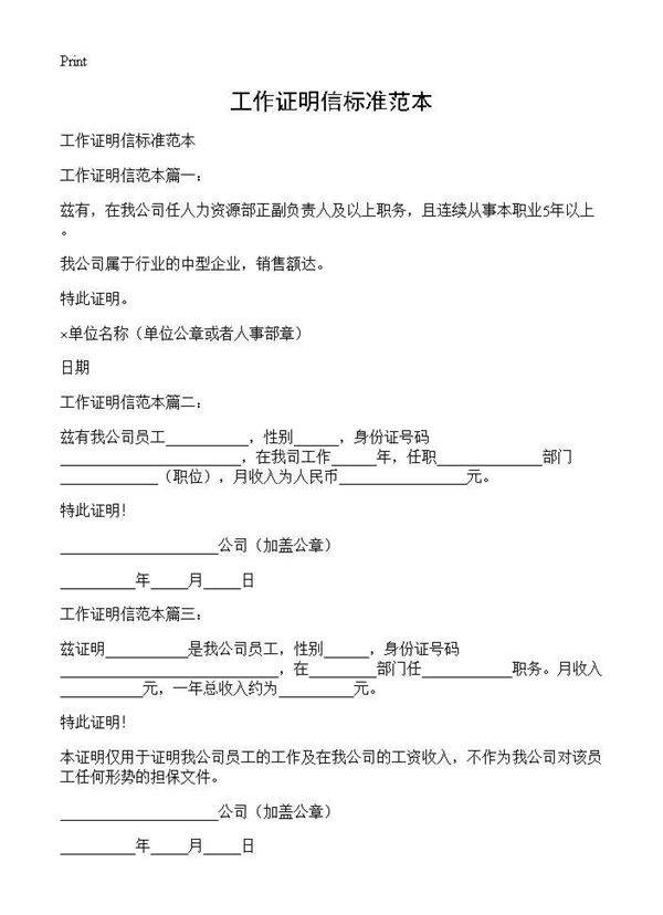 工作证明信标准范本