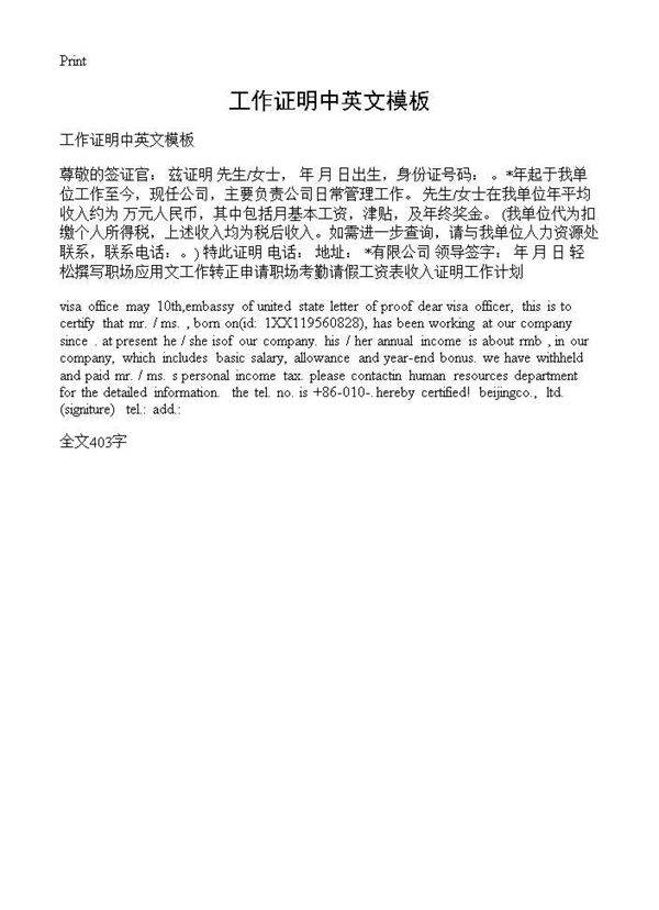 工作证明中英文模板