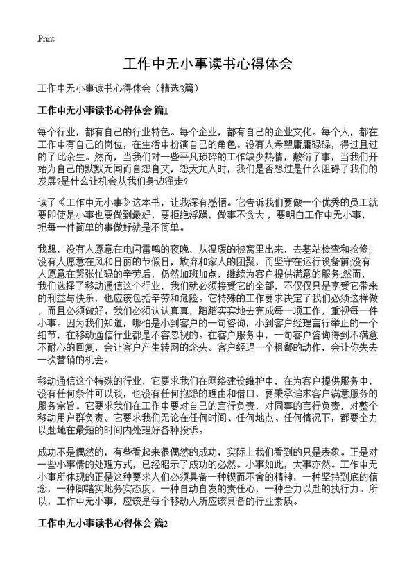 工作中无小事读书心得体会3篇