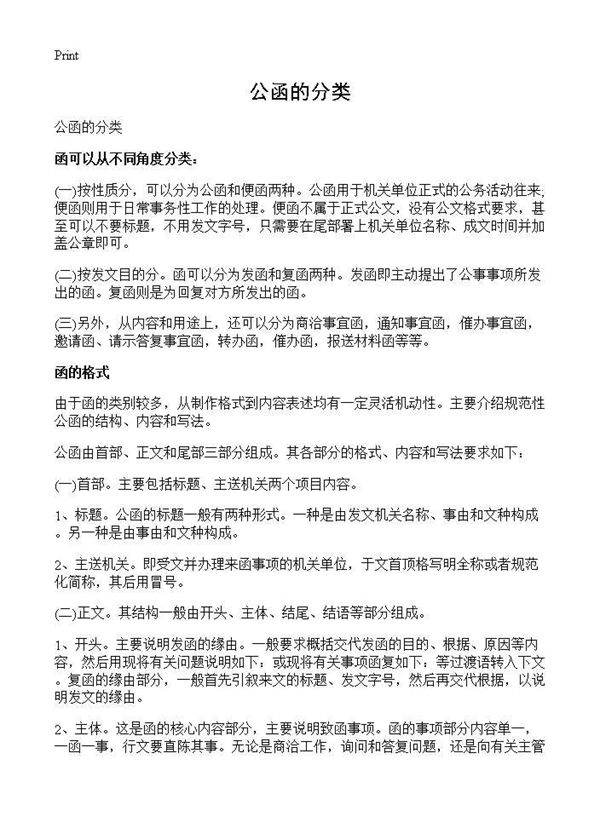 公函的分类