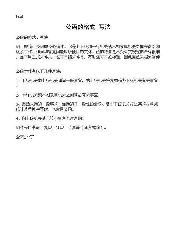 公函的格式 写法