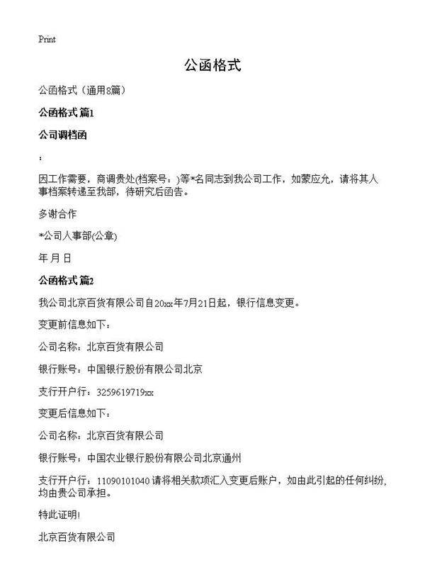 公函格式8篇