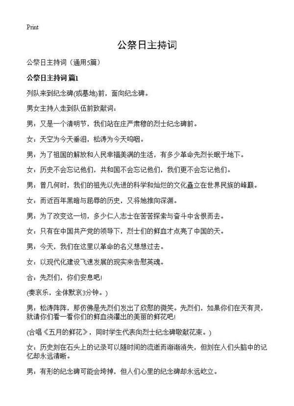 公祭日主持词5篇