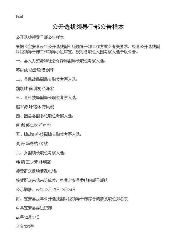 公开选拔领导干部公告样本
