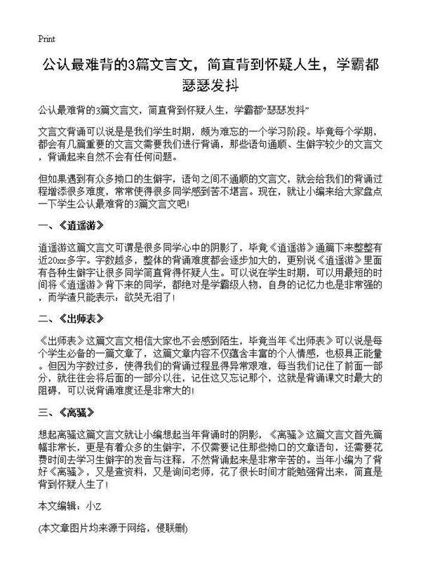 公认最难背的3篇文言文,简直背到怀疑人生,学霸都瑟瑟发抖