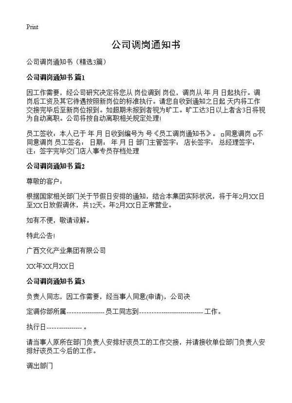 公司调岗通知书3篇