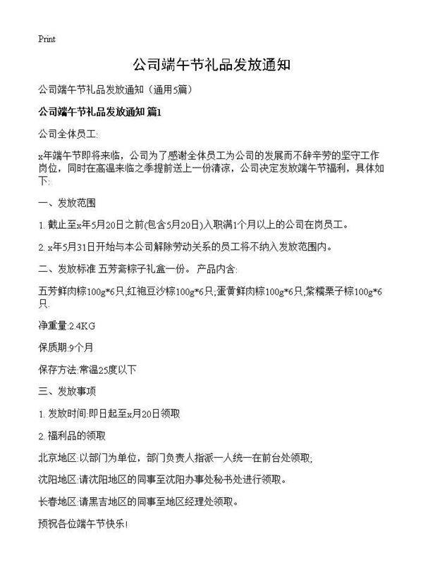 公司端午节礼品发放通知5篇
