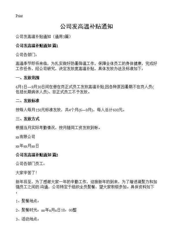 公司发高温补贴通知3篇