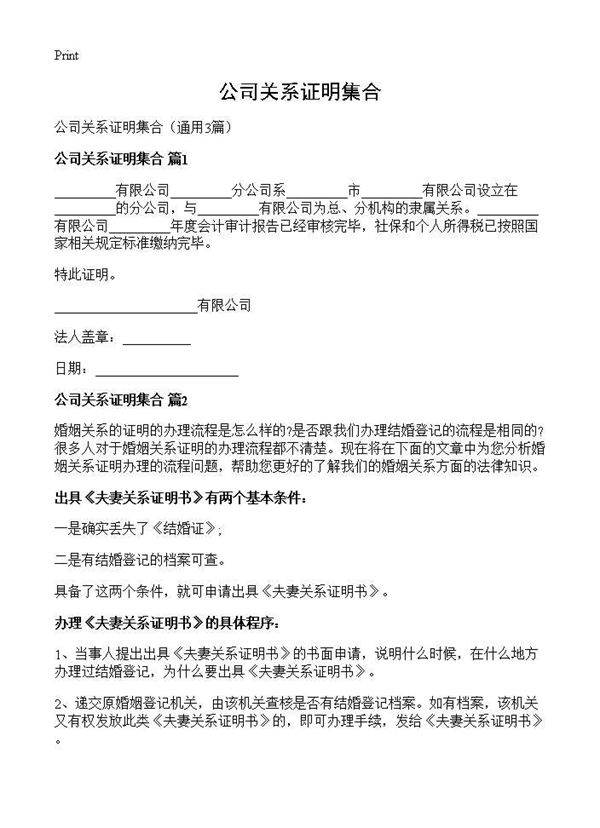 公司关系证明集合3篇