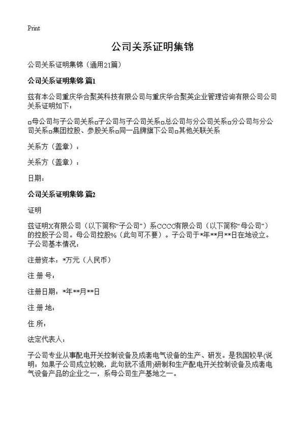 公司关系证明集锦21篇