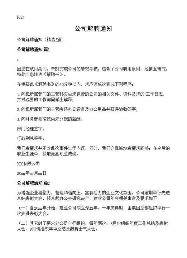 公司解聘通知3篇