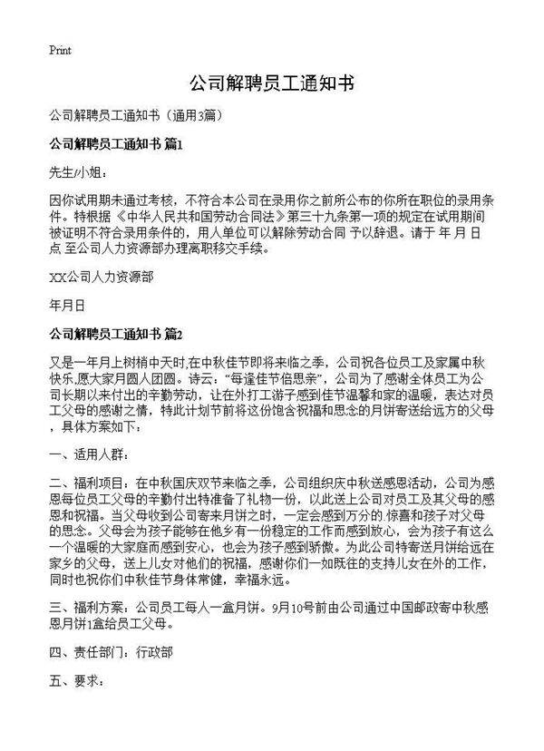 公司解聘员工通知书3篇