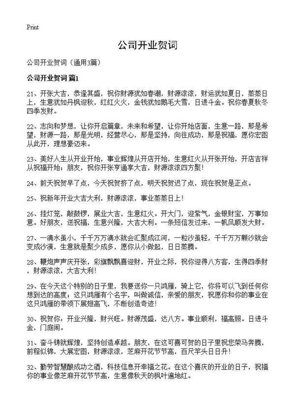 公司开业贺词3篇