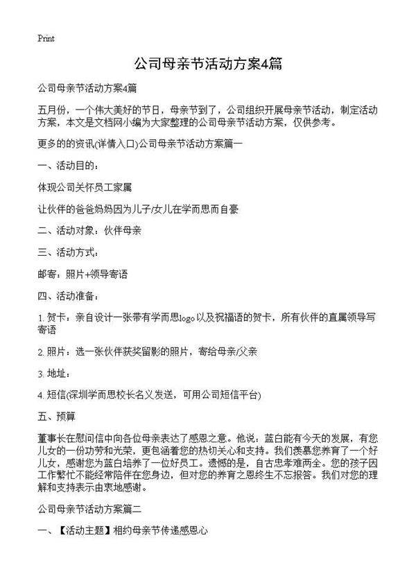 公司母亲节活动方案4篇