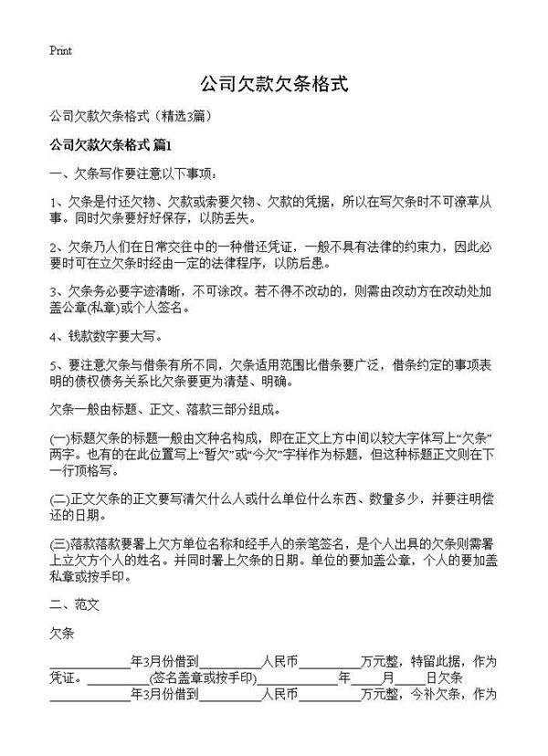 公司欠款欠条格式3篇