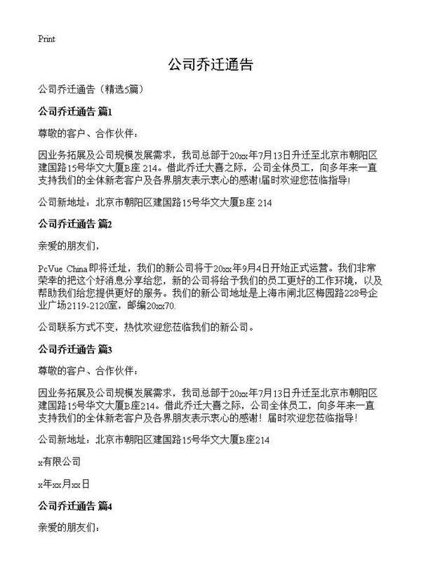 公司乔迁通告5篇