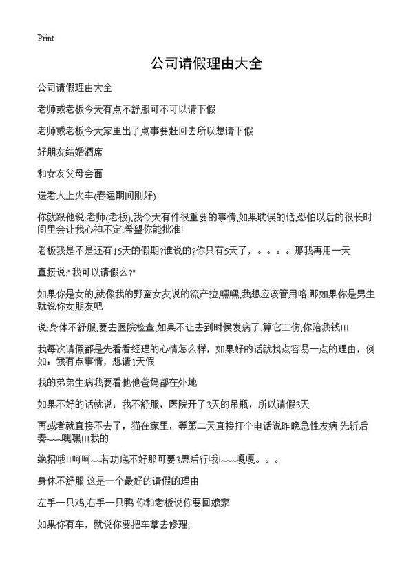 公司请假理由大全
