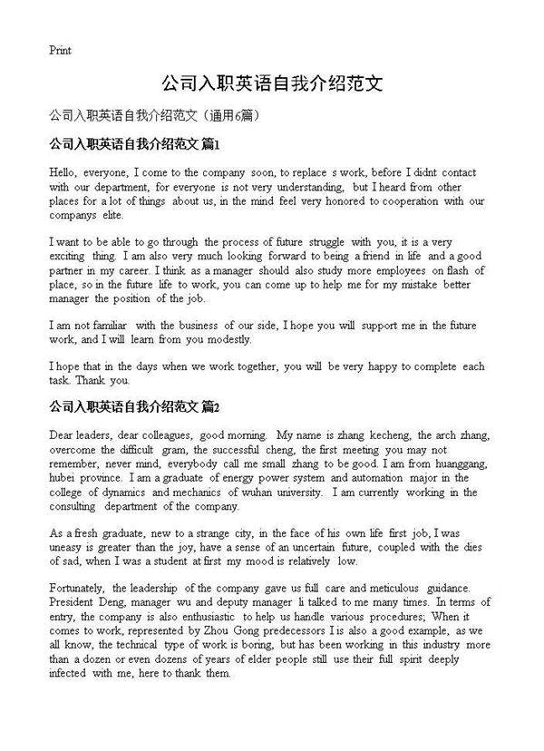 公司入职英语自我介绍范文6篇