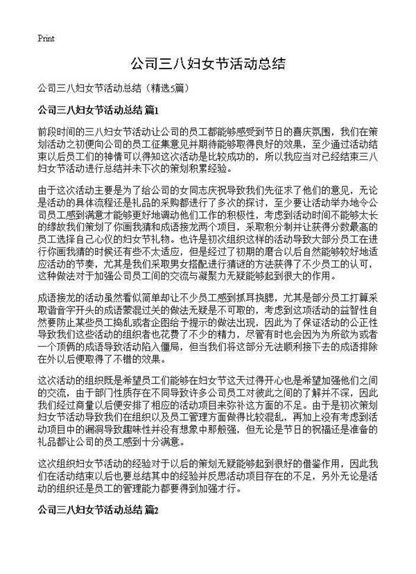 公司三八妇女节活动总结5篇