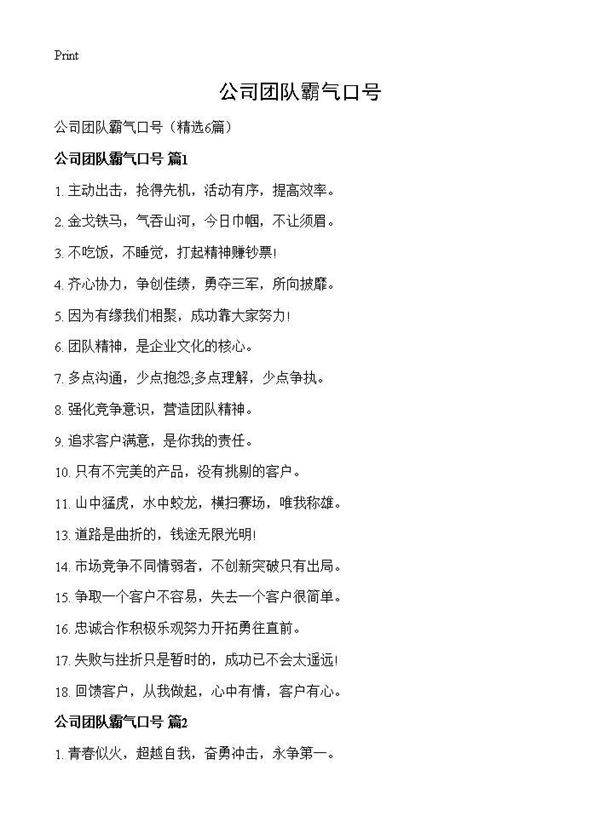 公司团队霸气口号6篇