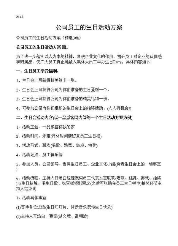 公司员工的生日活动方案3篇