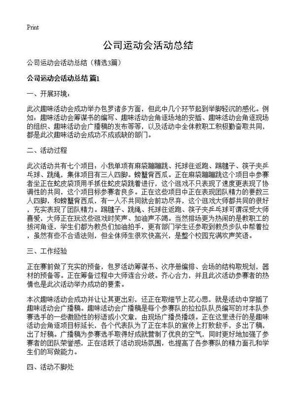 公司运动会活动总结3篇