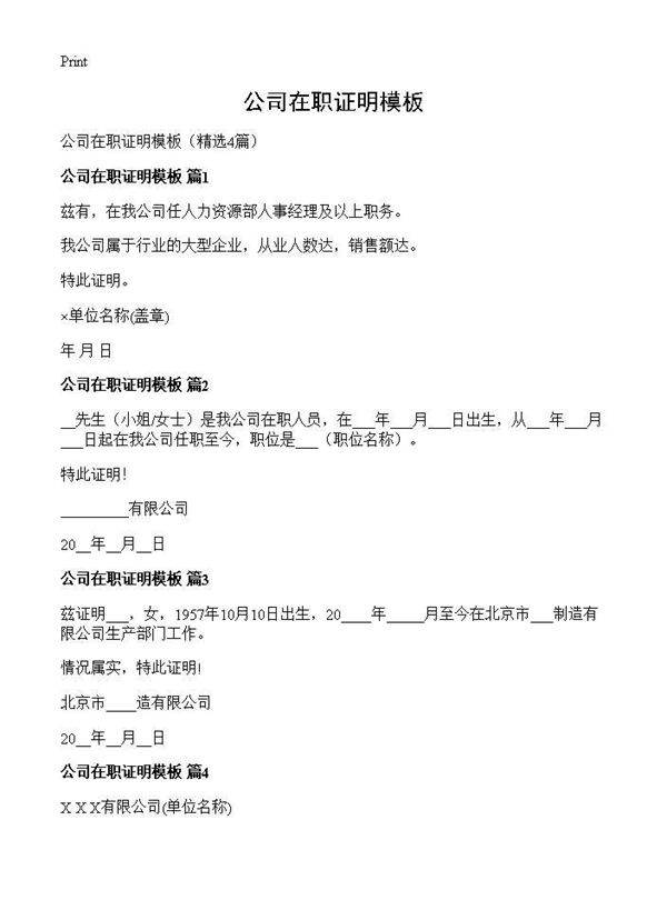 公司在职证明模板4篇