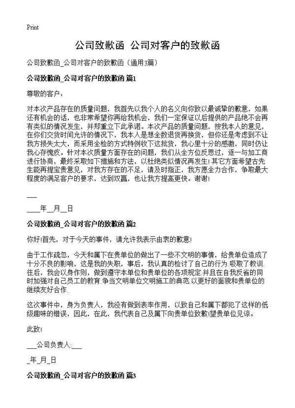 公司致歉函 公司对客户的致歉函3篇