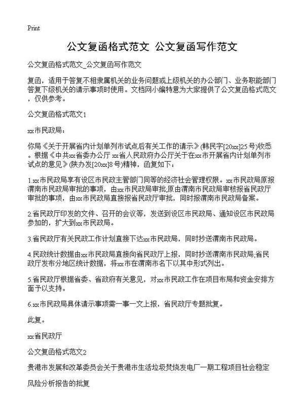 公文复函格式范文 公文复函写作范文