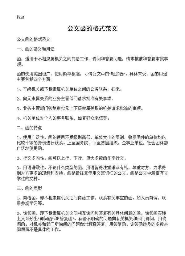 公文函的格式范文